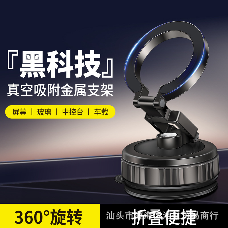 跨境Magsafe车载磁吸手机支架新款真空吸附汽车导航专用吸盘支架