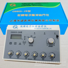 華誼低頻脈沖治療儀G6805-2B電麻儀六路輸出針灸電針儀