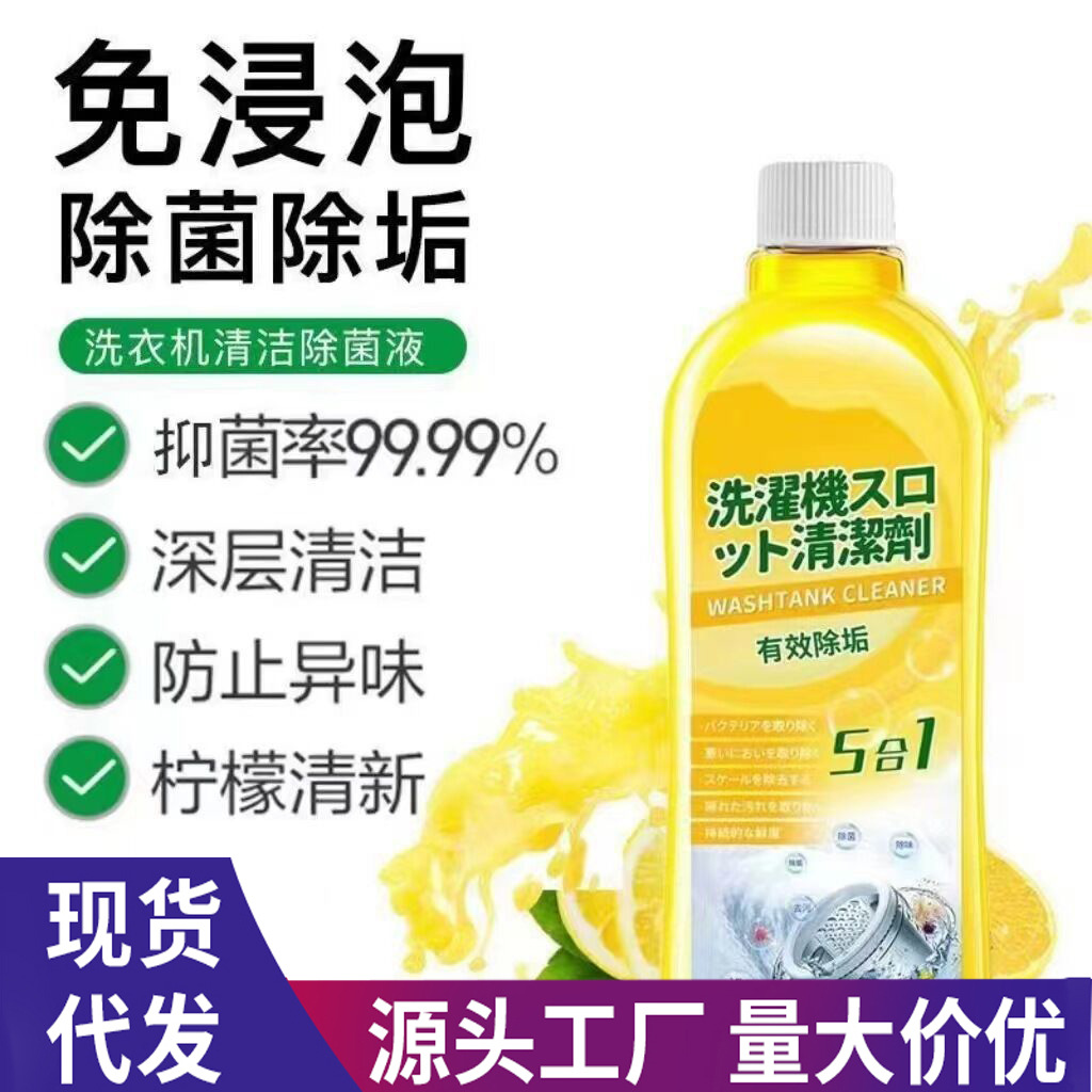 洗衣机清洗剂 机槽强力抑菌去污垢 滚筒波轮专用清洁通用清洗热卖