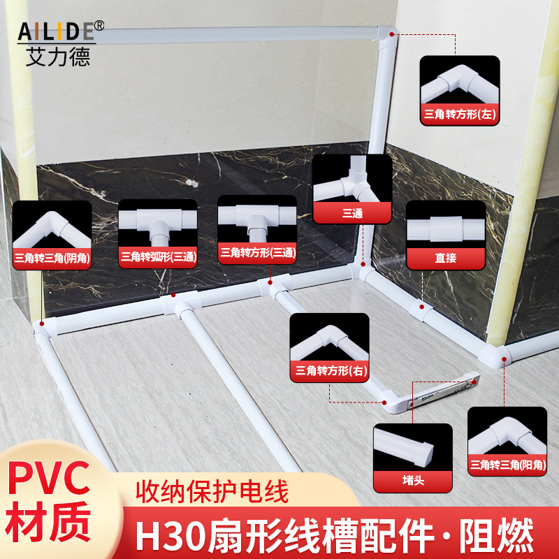 艾力德H30配件电线遮挡装饰美化明装隐形神器三通阳角阴角拐角