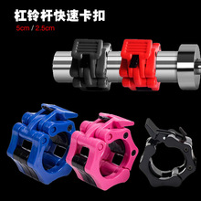杠铃杆奥杆彩色快速卡扣快拆哑铃杆卡子卡头夹子螺纹杆2.5cm5厘米