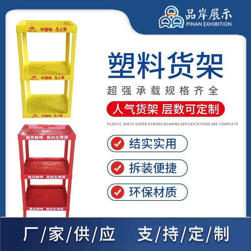 塑料货架陈列架 饮料食用油商超展会置物架 矿泉水牛奶展示货架