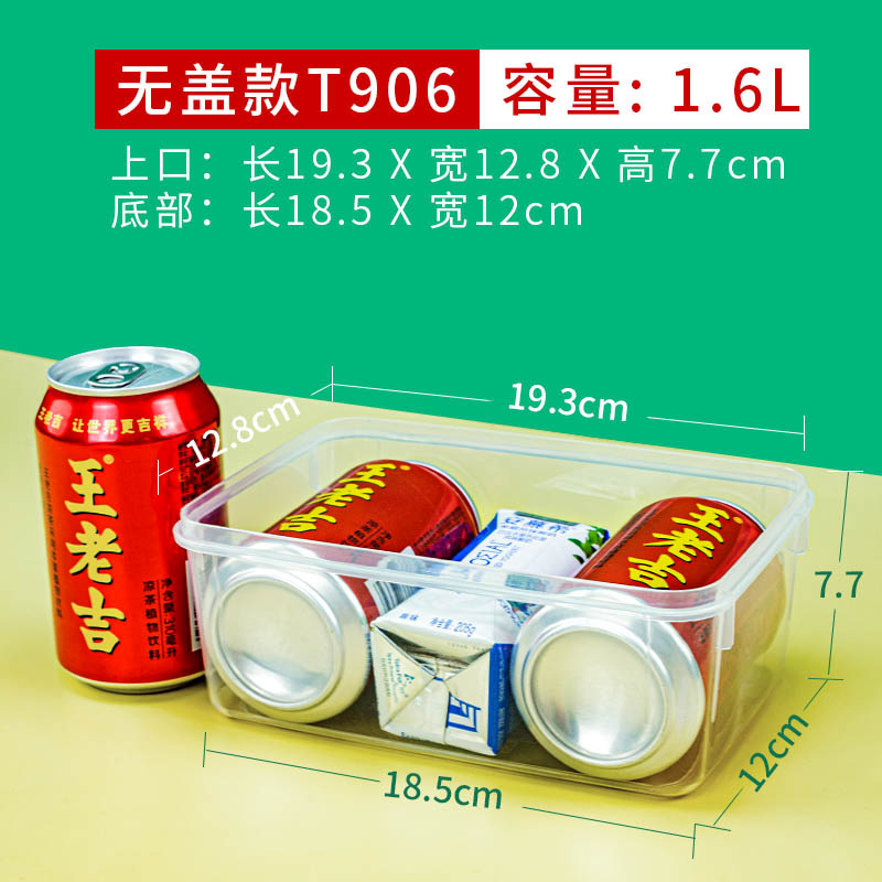 1.6L无盖塑料盒水果打包盒可微波冷冻长方形盒子冰箱专用pp保鲜盒