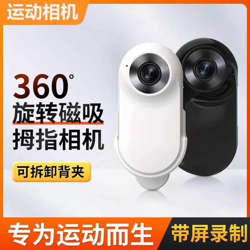 High-Definition Thumb Sports Camera Baby Perspective Camera Cat and Dog Pet Perspective Camera Noise Reduction and Anti-Shake
