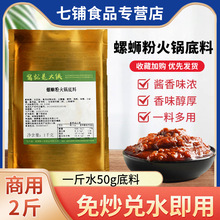 螺蛳粉火锅底料2斤商用配方红油酸汤柳州开店酱料香锅调料批发