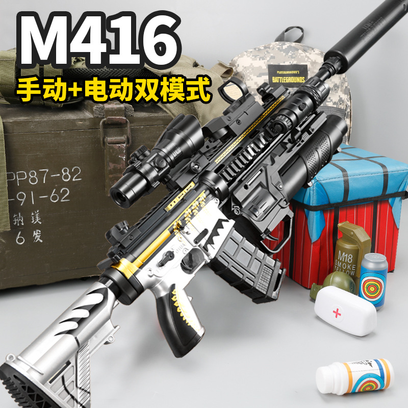 电动连发M416男孩手自一体儿童玩具自动突击步发射软弹枪批发摆摊