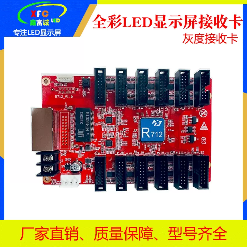 全彩LED显示屏灰度接收卡控制卡全系列HD-R708R712R716R732R507T