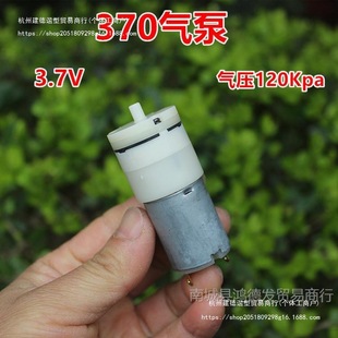 370 Micro Air Pump 3.7 Dc Air Pressure up to 120 Large Volume Oxygen Pump