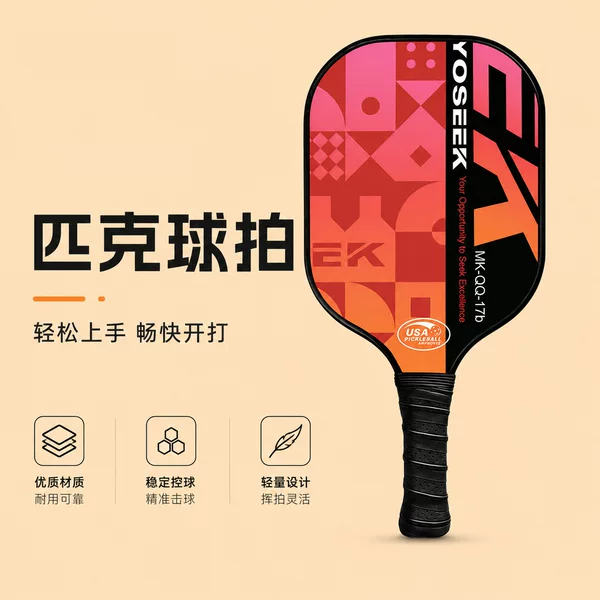 Pickleball paddle made of fiberglass, lightweight and easy on the hands, suitable for both adults and teenagers