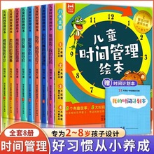 【官方正版】儿童时间管理绘本全套8册 让孩子学会自我时间管理培