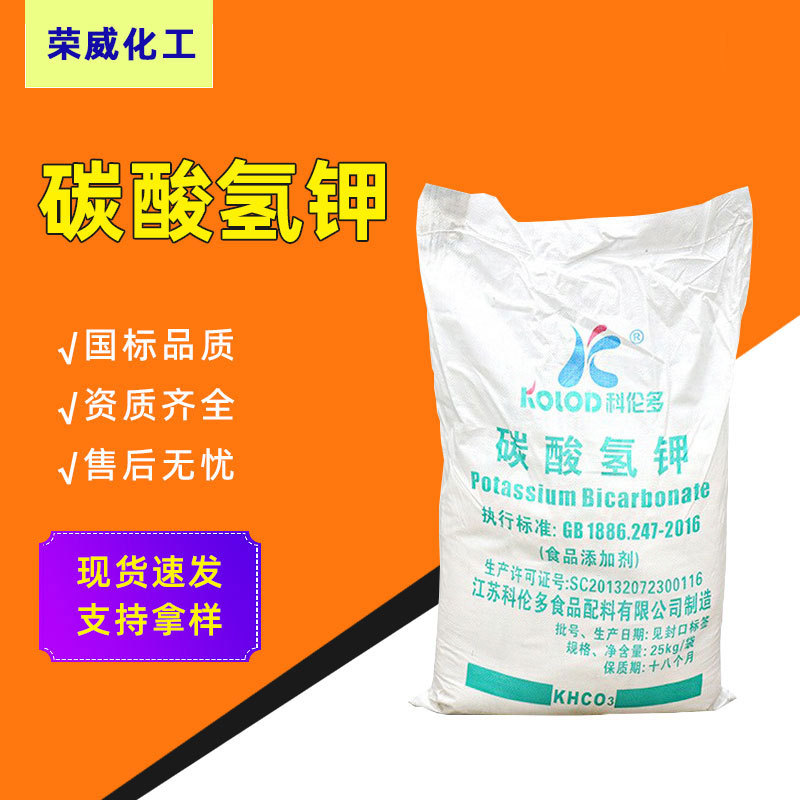 现货碳酸氢钾工业级膨松剂纸浆处理食品添加酸度调节剂 碳酸氢钾