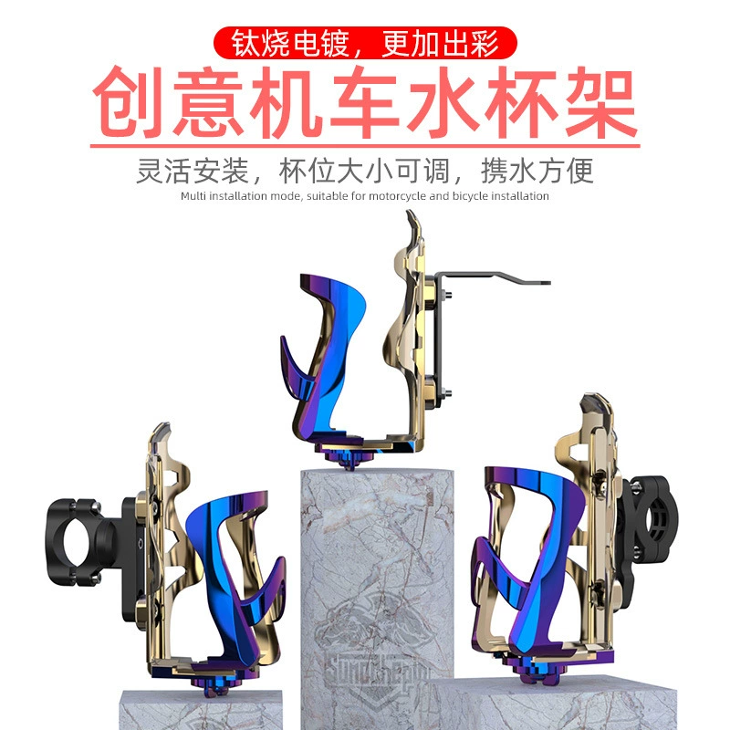 Скоростной мотоцикл два-в-одном велосипедный подстаканник с крючком держатель для бутылок мотоцикл алюминиевый сплав автомобильный подстаканник