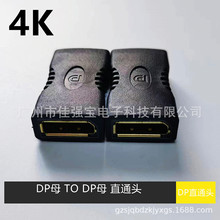 4k大DP转接头 Displayport母对母 dp母对母 高清转接头双母直通头