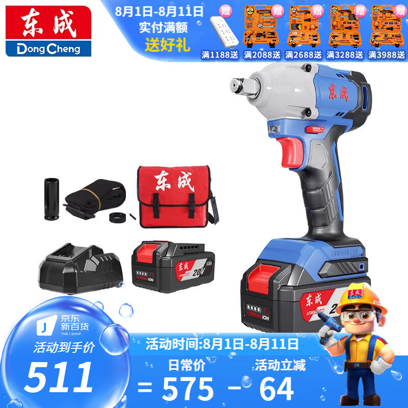 Dongcheng llave eléctrica sin escobillas carpintería llave de impacto de litio 20V estante llave eléctrica recargable llave eléctrica de litio