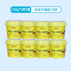今の時代の乳の皮のヨーグルトの130グラムの8杯の葉の黄素のヨーグルトの子供の風味の発酵の乳は代行します