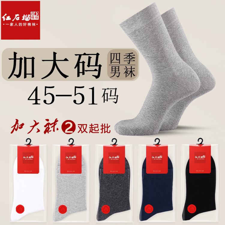 Men's medium-sized large feet plus fat plus large cotton socks 45-51 yards can wear 46 stockings 47 oversized socks wholesale Men's medium-sized large feet plus fat plus large cotton socks 45-51 yards can wear 46 stockings 47 oversized socks wholesale
