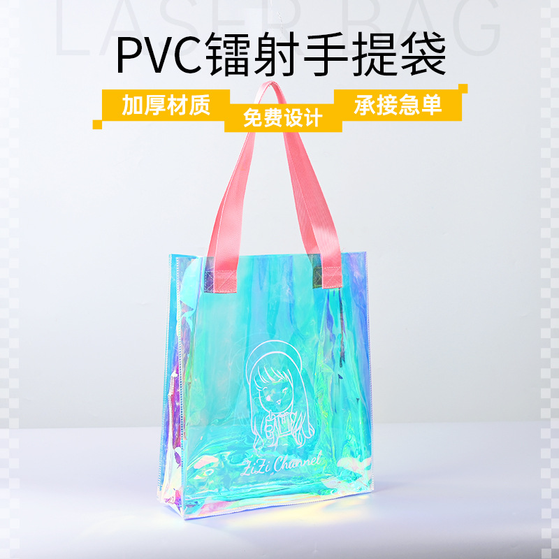 镭射PVC手提袋透明拉链袋购物袋ins网红礼品化妆袋炫彩包logo定制