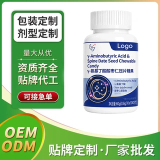 代工 γ-氨基丁酸酸枣仁压片糖果 OEM贴牌定制工厂现货批发ODM