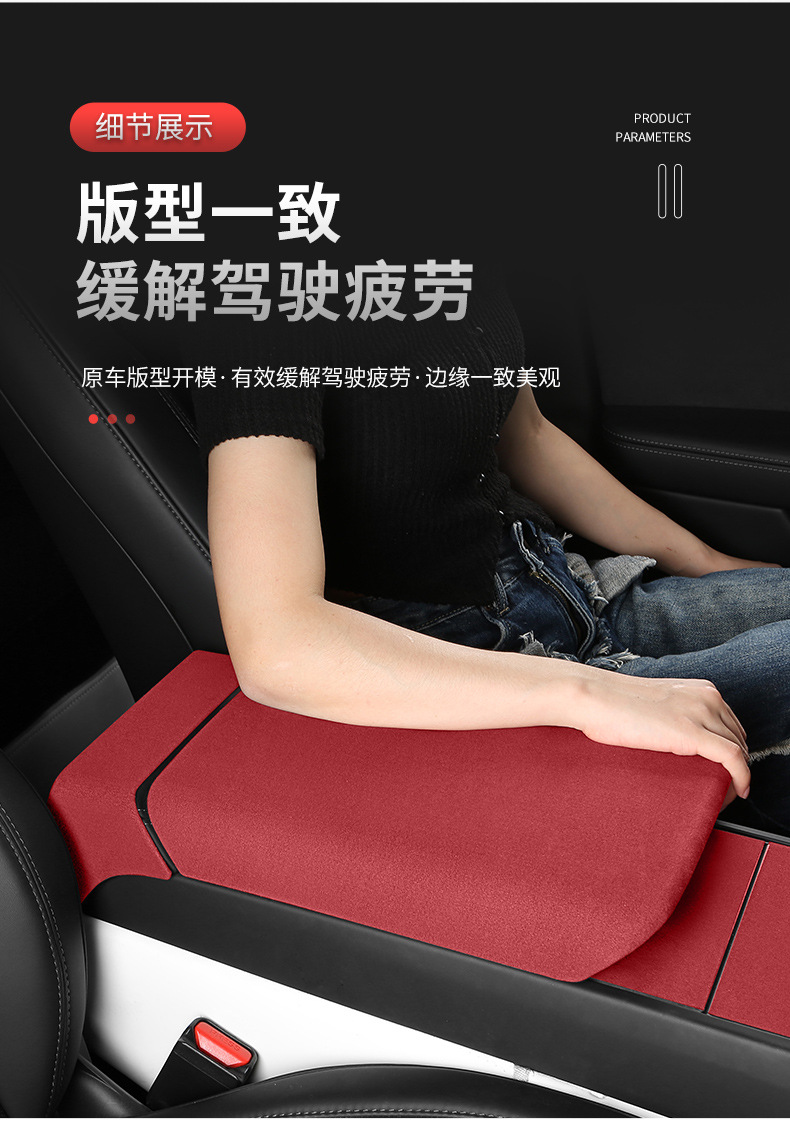 For Tesla Model 3 Highland/Model Y Alcantara Armrest Cover Interior Modification