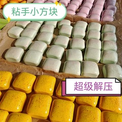 粘着性の小さな正方形、ゆっくりと反発する正方形、減圧、濡れた、柔らかい、粘着性のある手触り、握れるPU、減圧、発散、スクイーズ