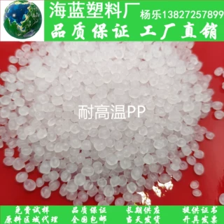 PP透明耐高温137度料 均聚物耐刮擦性高强度硬度高汽车领域的应用