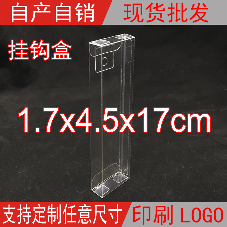 高档透明PVC折盒方形圆珠笔塑料包装盒厂家批发热售1.7*4.5*17cm
