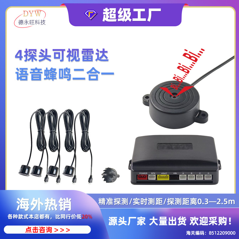 可视雷达倒车影像后视镜系统真人语音或蜂鸣4探倒车后视泊车