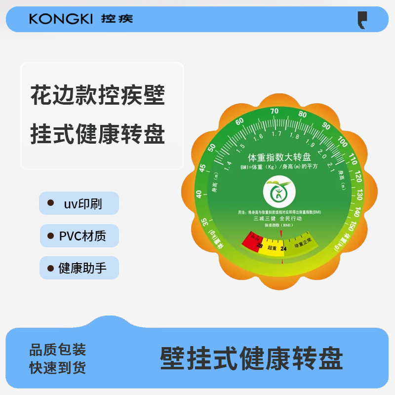 壁挂式亚克力bmi身高体重指数大转盘健康计算尺速查卡 速查表