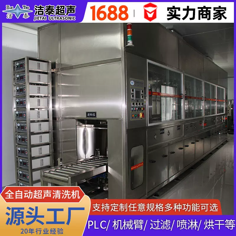 24槽全自动超声波清洗机 抛光镜面清洗设备 超声喷淋抛动慢拉烘干