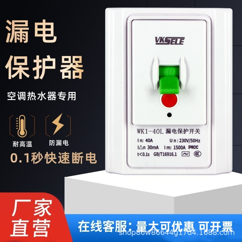 漏电保护器漏电保护开关WK1-40L格力美的空调专用漏电保护器