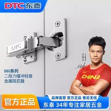 正品DTC/东泰B80C80二段力阻尼静音缓冲柜门家具衣柜固装铰链