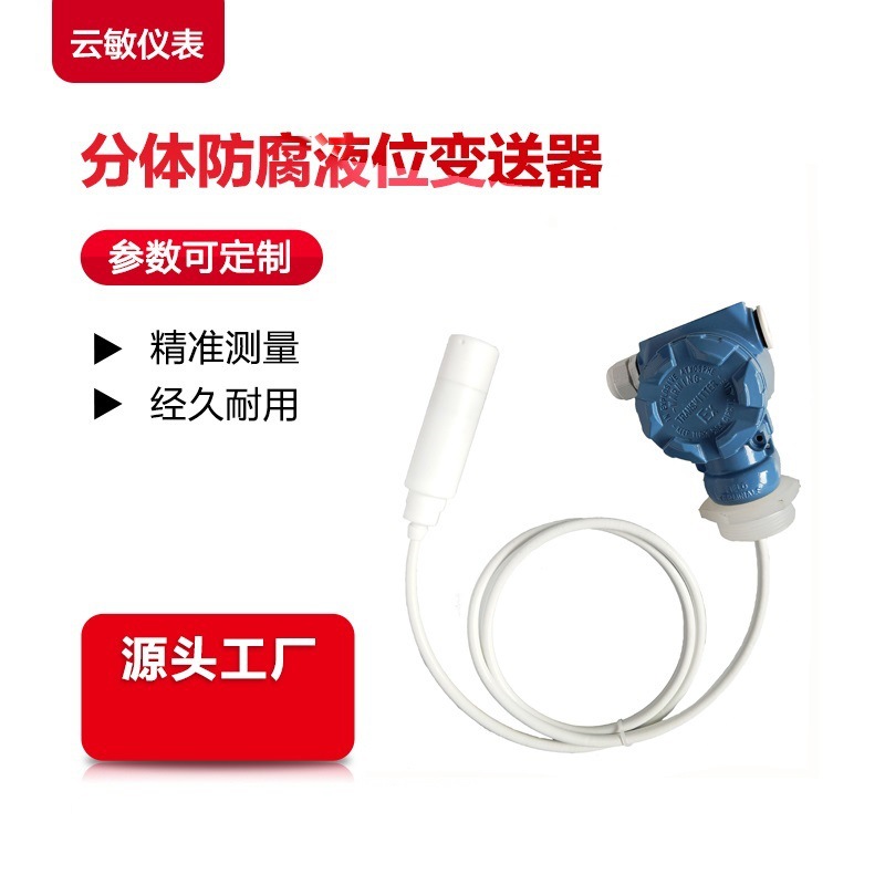 PT500-602防腐液位变送器传感器液位计可耐酸碱聚四氟乙烯