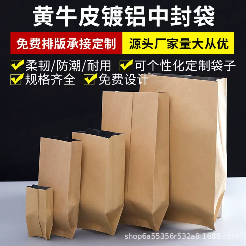 黄牛皮镀铝中封袋食品级茶叶坚果零食咖啡包装防潮密封避光大号