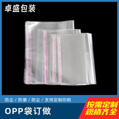 現物卸売りopp服装包装袋透明ビニール袋アクセサリーイヤリング粘着テープopp自己粘着袋
