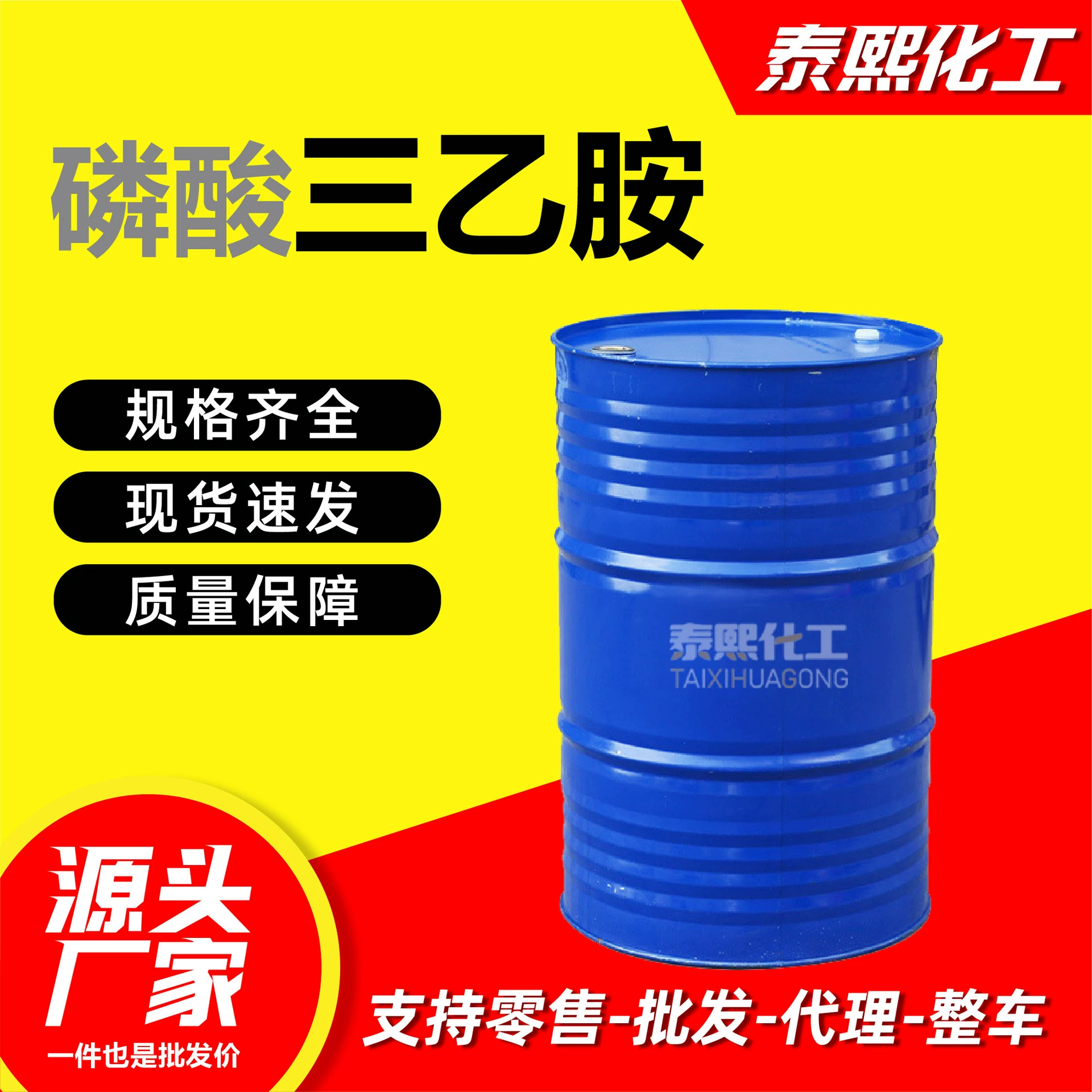 Производитель высокоэффективного ингибитора полимеризации фосфата триэтиламина, органическое растворитель промышленного класса, фосфат триэтиламина с высоким содержанием