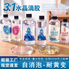 3:1超透滴胶手工DIY麻将工艺品环氧树脂ab胶耐黄变自消泡水晶滴胶