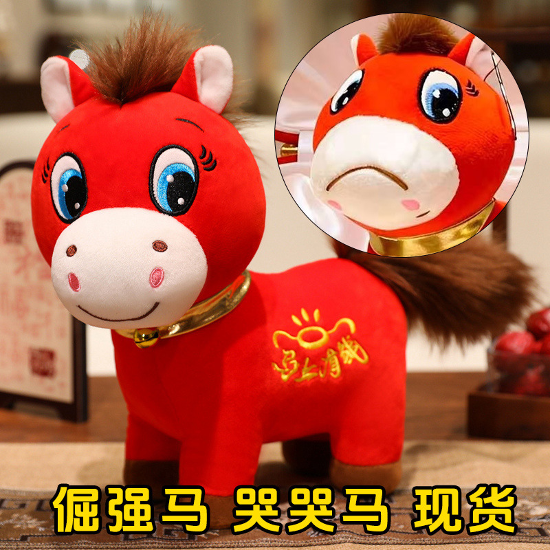 Wrongly Printed Crying Horse Plush Toy, Year of the Horse Mascot, Plush Toy, Cctv Stubborn Horse Doll, Horse with Its Mouth Turned Inside Out, Get Rich Immediately