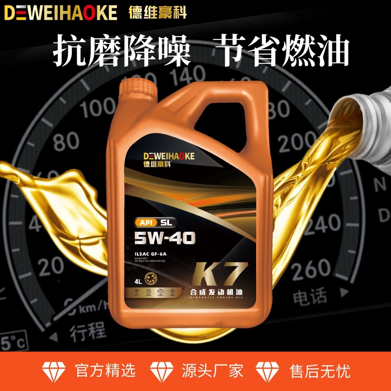 长效汽机油SL级10W405W30增强燃油率延长发动机寿命出口