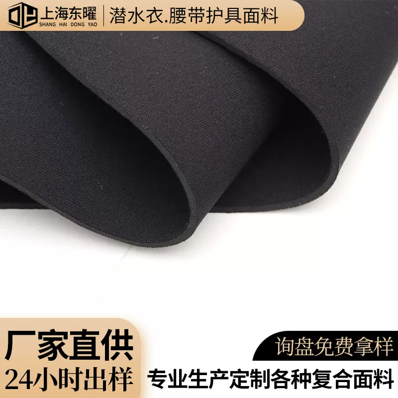 潜水料SBR双面贴合布 电脑包杯套扶手套复合布 氯丁橡胶复合面料