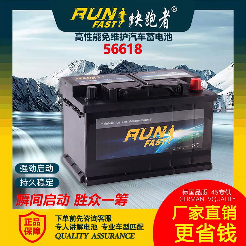 Factory direct supply fast runner maintenance-free car battery 56618 lead-acid high-performance car battery 12V66AH