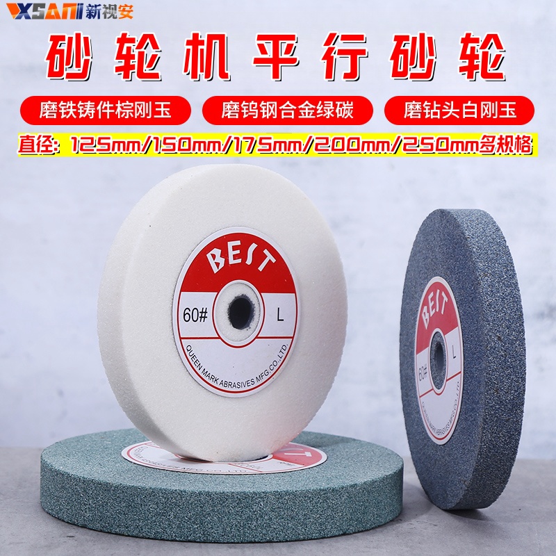 砂轮机平行砂轮砂轮片金属打磨轮白刚玉棕刚玉绿碳化硅磨刀机磨盘