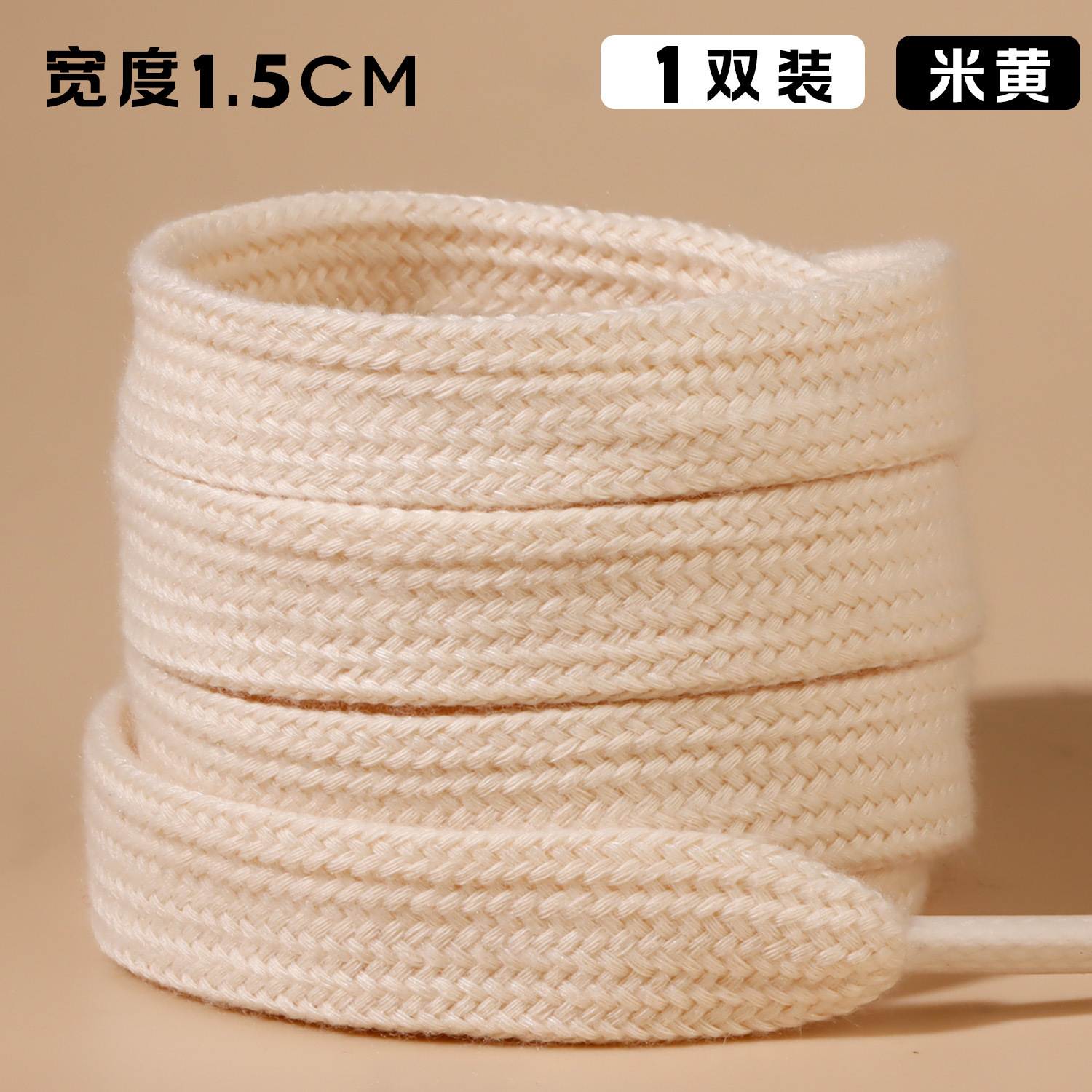 【1.5cm wide】Beige