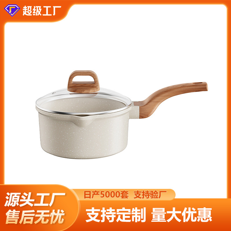 哇哦定制麦饭石奶锅婴儿宝宝辅食锅家用汤锅小奶锅电磁炉通用泡面