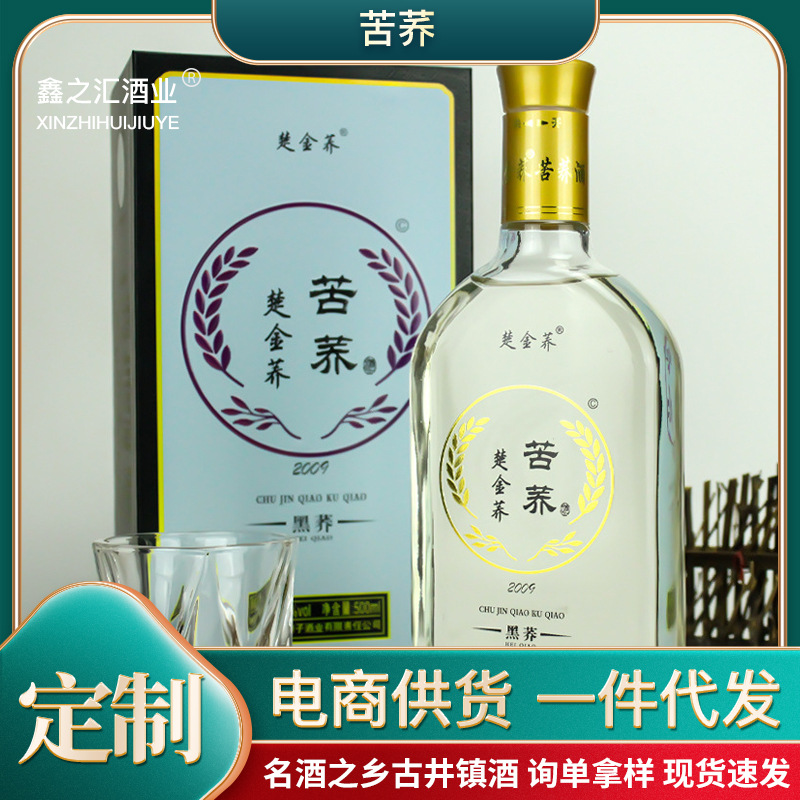 苦荞酒 黑苦荞酒 整箱批发礼盒装金荞酒42度古井镇白酒厂家代发