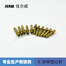 2.35外径 半空心针 0.5MM-5MM半空心铜针插件