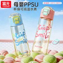 富光PPSU儿童水杯耐高温吸管杯学生专用水杯孕产妇弹跳盖杯子批发