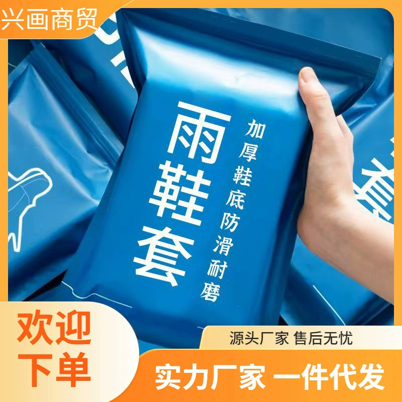 Одноразовые дождевые бахилы в дождливые дни водонепроницаемые и противоскользящие путешествия прозрачные дождевые сапоги утолщенные и длинные износостойкие бахилы