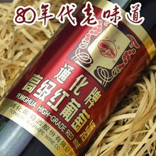 通化牌高级红葡萄酒 12度 经典甜红 山葡萄酒 80年代老味道