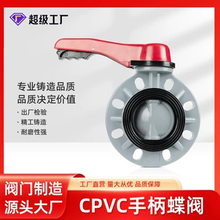 博业厂家批发工业级耐酸防腐塑料 CPVC手柄蝶阀/塑料对夹式蝶阀