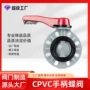 耐酸工业级防腐塑料蝶阀